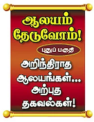 ஆலயம் தேடுவோம்! - உள்ளாவூர் அகஸ்தீஸ்வரர் ஆலயம்