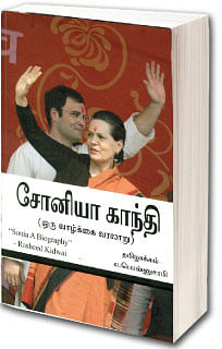 சோனியா காந்தி (ஒரு வாழ்க்கை வரலாறு)