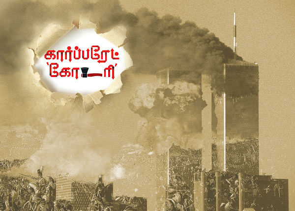 கார்ப்பரேட் கோடரி - 1