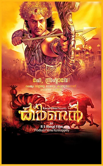 வரலாறு முக்கியம் ரசிகர்களே!
