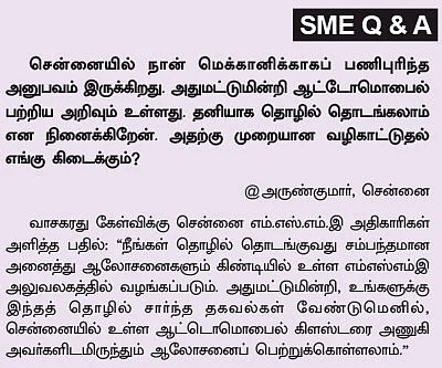 SME கைடுலைன்