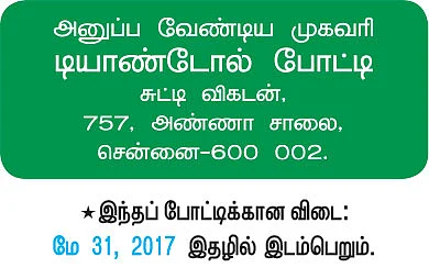 டியாண்டோல் போட்டி