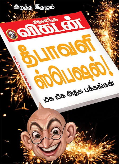 தீபாவளி ஸ்பெஷல்!
