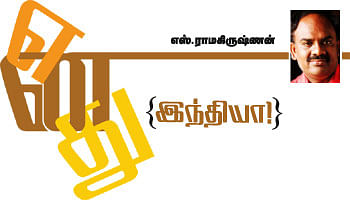 எனது இந்தியா!