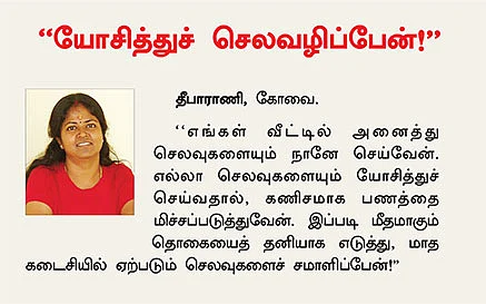 ஹோம் பட்ஜெட் :மாத கடைசியில் பணப் பற்றாக்குறை... எளிதாகச் சமாளிக்க 8 வழிகள்!