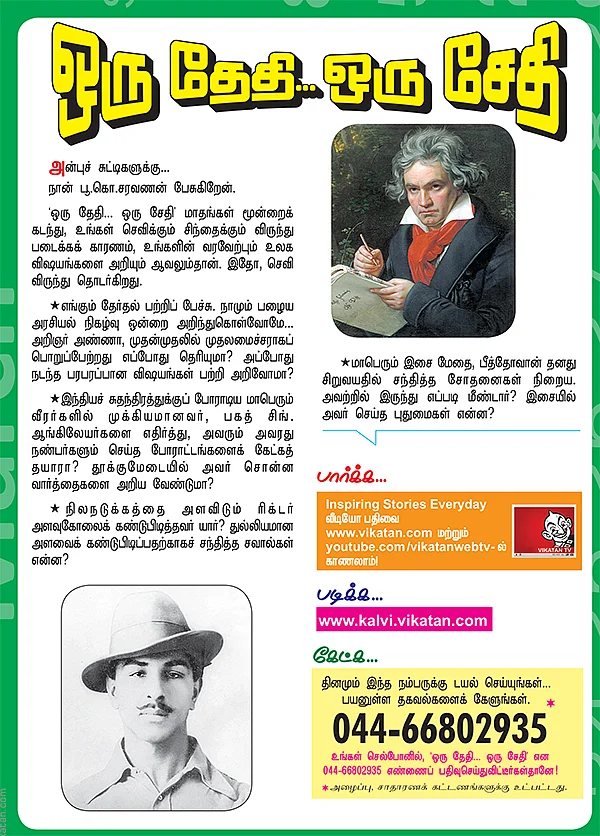 ஒரு தேதி..ஒரு சேதி