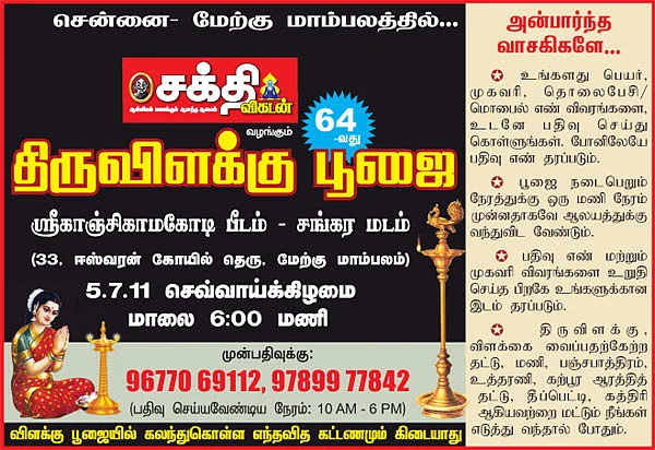 திருவிளக்கு பூஜை செய்ய அன்புடன் அழைக்கிறோம்!