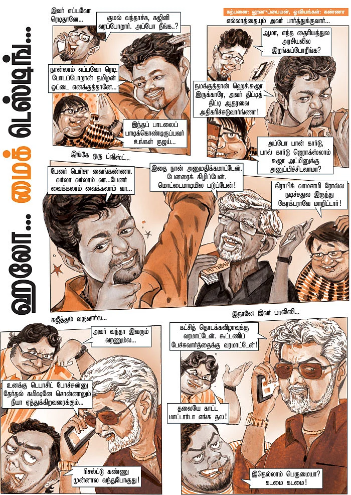ஹலோ... மைக் டெஸ்டிங்...