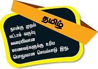 பாதி என்னிடம் மீதி உன்னிடம் !