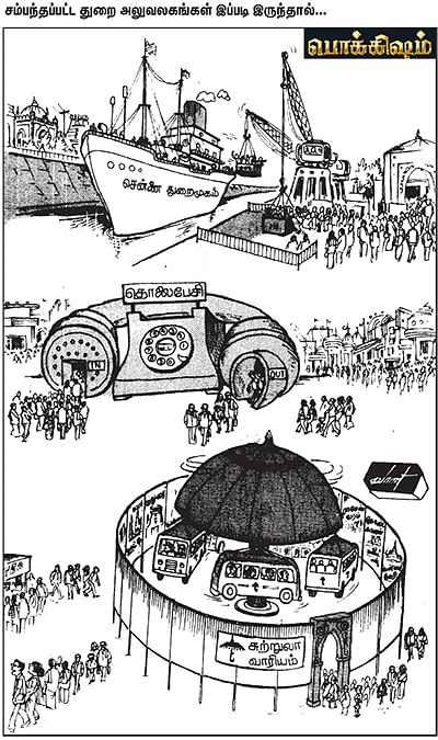 பொக்கிஷம் - ஜோக்ஸ்
