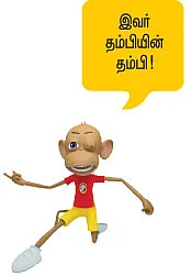 நானும் விகடனும்!