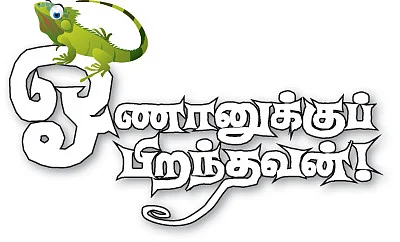 சிறுகதை