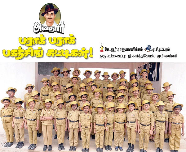 அவதார் - பராக் பராக் பகத்சிங் சுட்டிகள் !