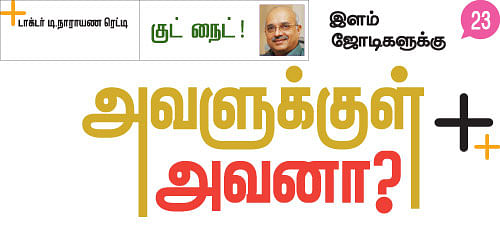 குட் நைட்!