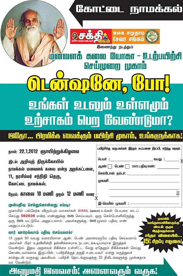 'இளைஞர்களுக்கு சக்தி கொடுங்க!'