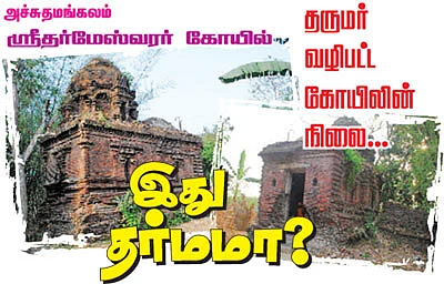 ஆலயம் தேடுவோம்!