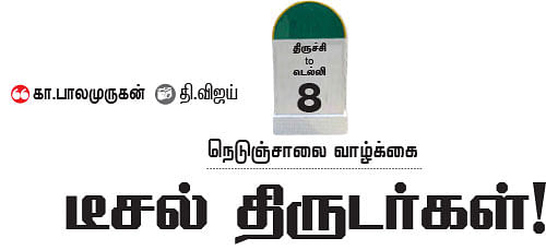 நெடுஞ்சாலை வாழ்க்கை!
