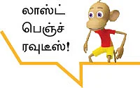 மறக்கவே நினைக்கிறேன்