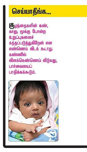 செய்யாதீங்க...