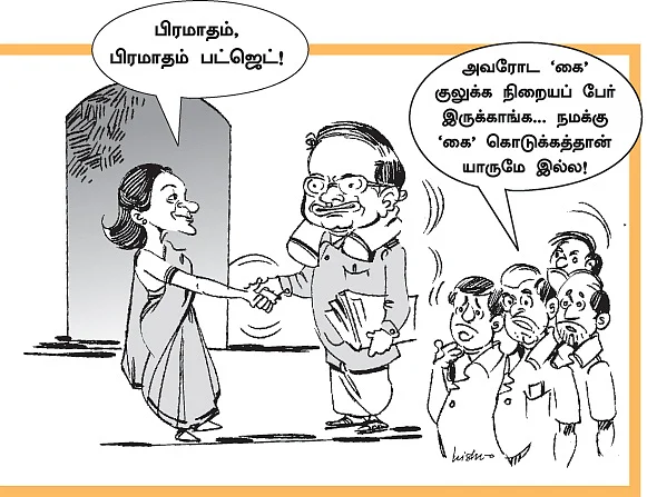 மக்களை ஏமாற்றிய பட்ஜெட்!