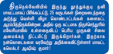 மண்ணை மதிக்கிற பூமி!