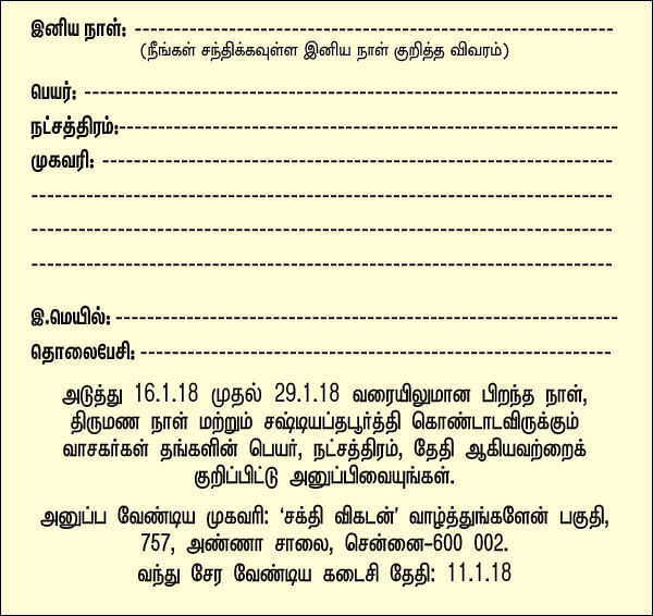 வாழ்த்துங்களேன்!
