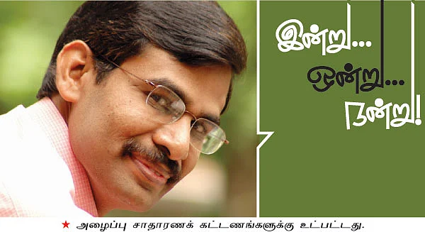 இன்று.. ஒன்று... நன்று!