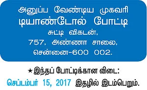டியாண்டோல் போட்டி