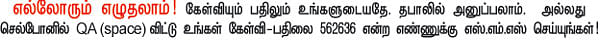நானே கேள்வி... நானே பதில்!