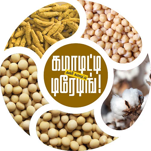 கமாடிட்டி டிரேடிங்!