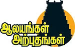 ஆலயங்கள் அற்புதங்கள் - ‘வெள்ளைக்காரன் வீதியில் தொள்ளைக்காதர்...!’