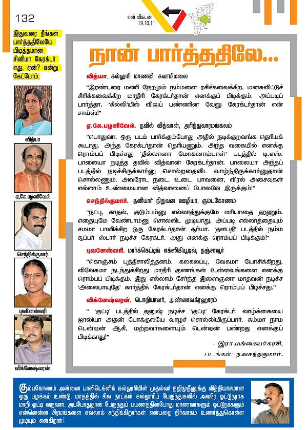 நான் பார்த்ததிலே...