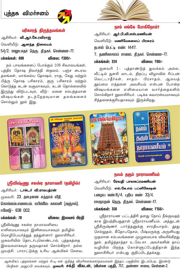 புத்தக விமரிசனம்!