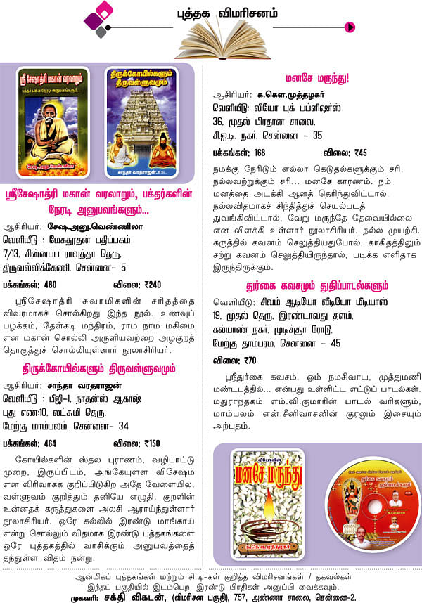 புத்தக விமரிசனம்
