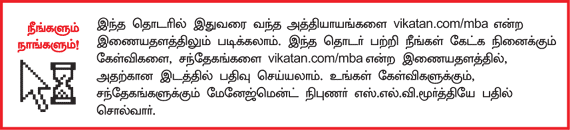 MBA - மூன்றெழுத்து மந்திரம்