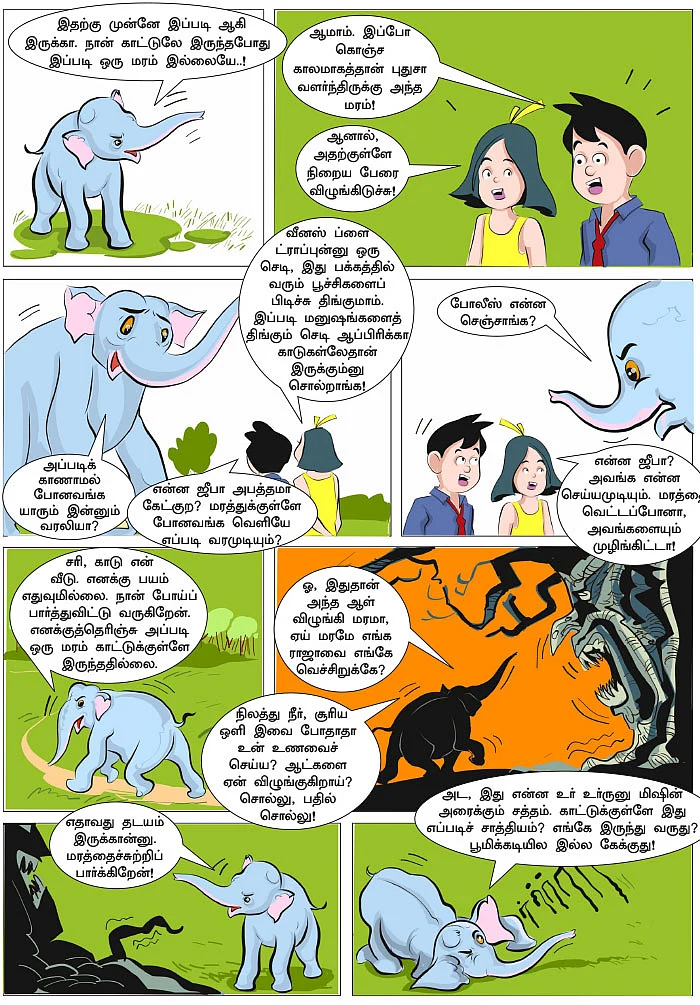 ஜீபாவின் சாகசம் - ஆள் விழுங்கும் மரம்!