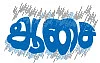 ஆசை... - நான் சொன்னதும் மழை வந்துச்சா..!