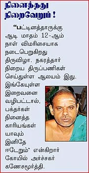 ஆரோக்கியம் அருளும் ஆலய விருட்சங்கள்!