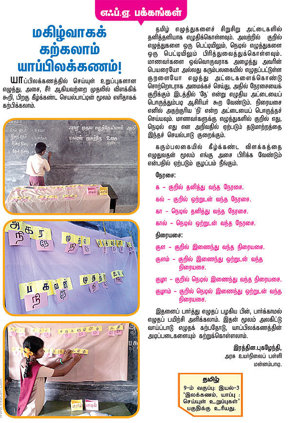 மகிழ்வாகக் கற்கலாம் யாப்பிலக்கணம் !