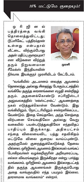 வங்கியில் நம் ஆவனங்கள்... பாதுகாப்பாகத்தான் இருக்கிறதா?