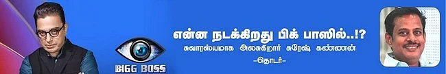 பிக் பாஸ் கதவை இழுத்து மூடிட்டார் மிஸ்டர் ராகவன்! 76-ம் நாள் பிக்பாஸ் வீட்டில் நடந்தது என்ன? #BiggBossTamilUpdate