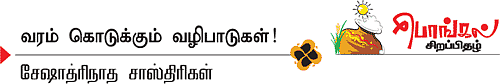 வரம் கொடுக்கும் வழிபாடுகள்