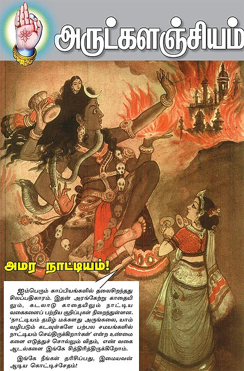 அருட்களஞ்சியம்