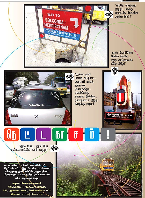 நெட்டகாசம்!