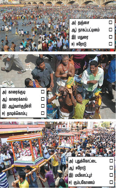 புதிர் விழா!