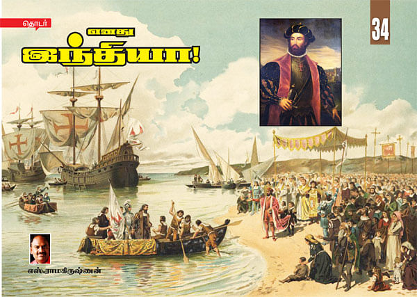 எனது இந்தியா!