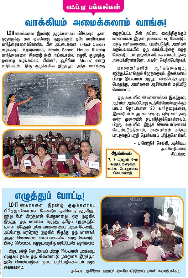 வாக்கியம் அமைக்கலாம் வாங்க !