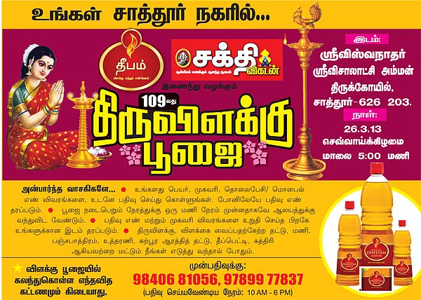 திருவிளக்கு பூஜை