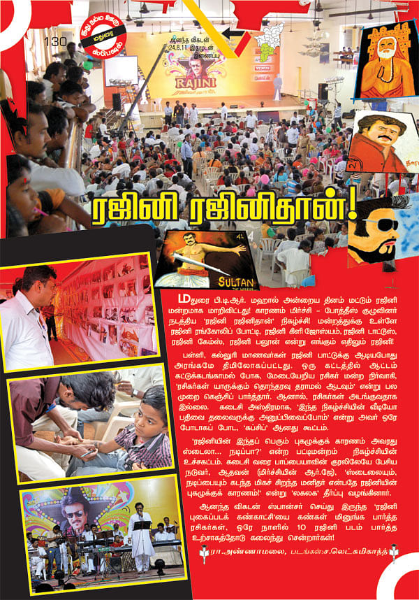 ரஜினி ரஜினிதான்!