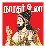 நாரதர் உலா - சதுரகிரிக்கு வந்த சோதனை...
